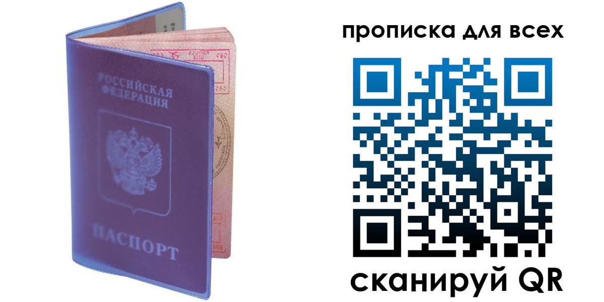 прописка для работы в Иланском
