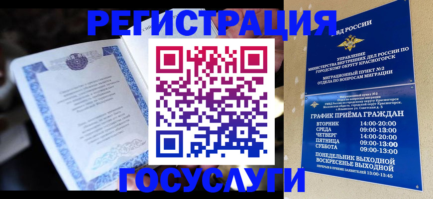 прописка законно в Иланском