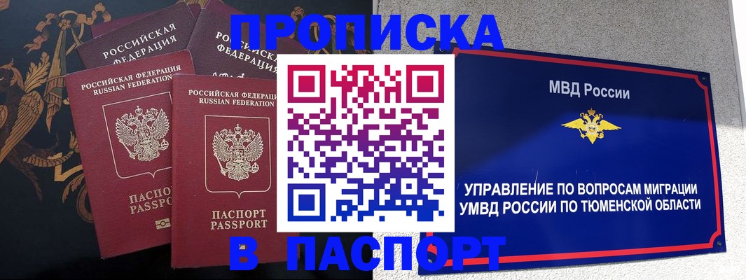 пропишу в квартире в Иланском